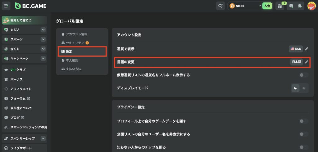 BCGAMEの言語設定を英語から日本語へ変更