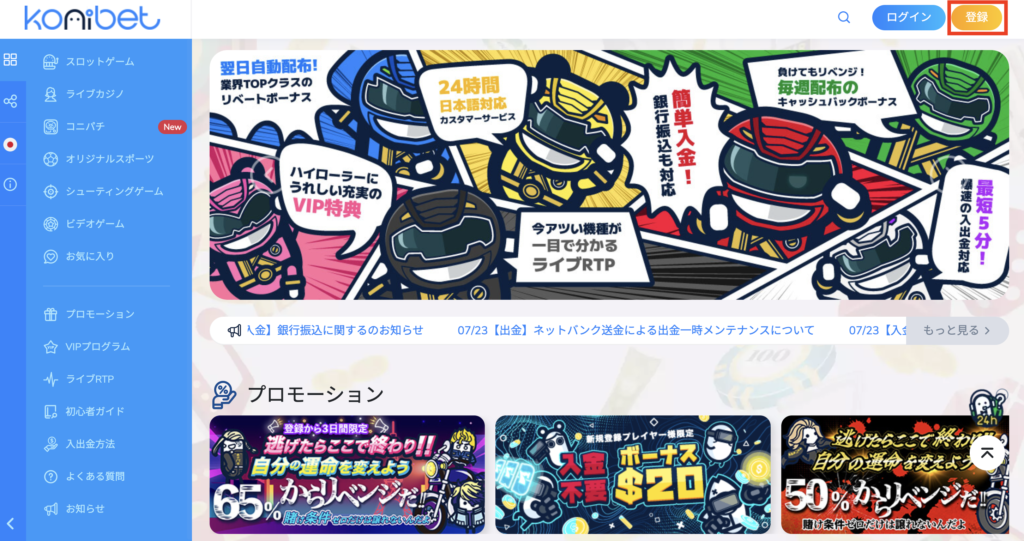 コニベット公式サイト（新規登録）