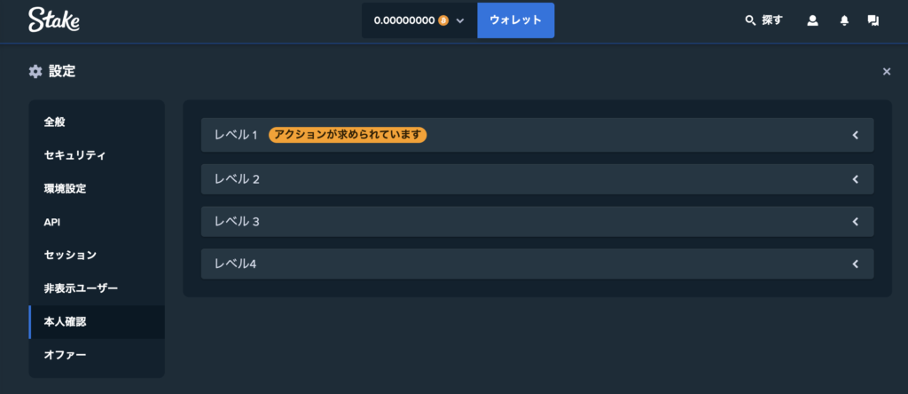 ステークカジノのKYC本人確認方法