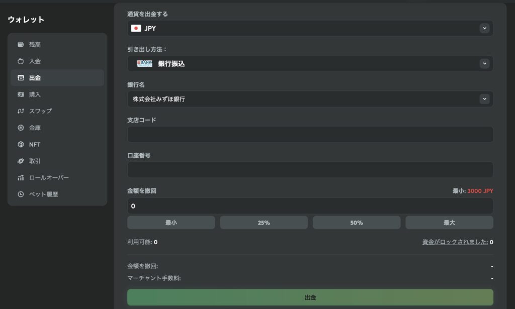 BC.Gameの出金方法（銀行振込）