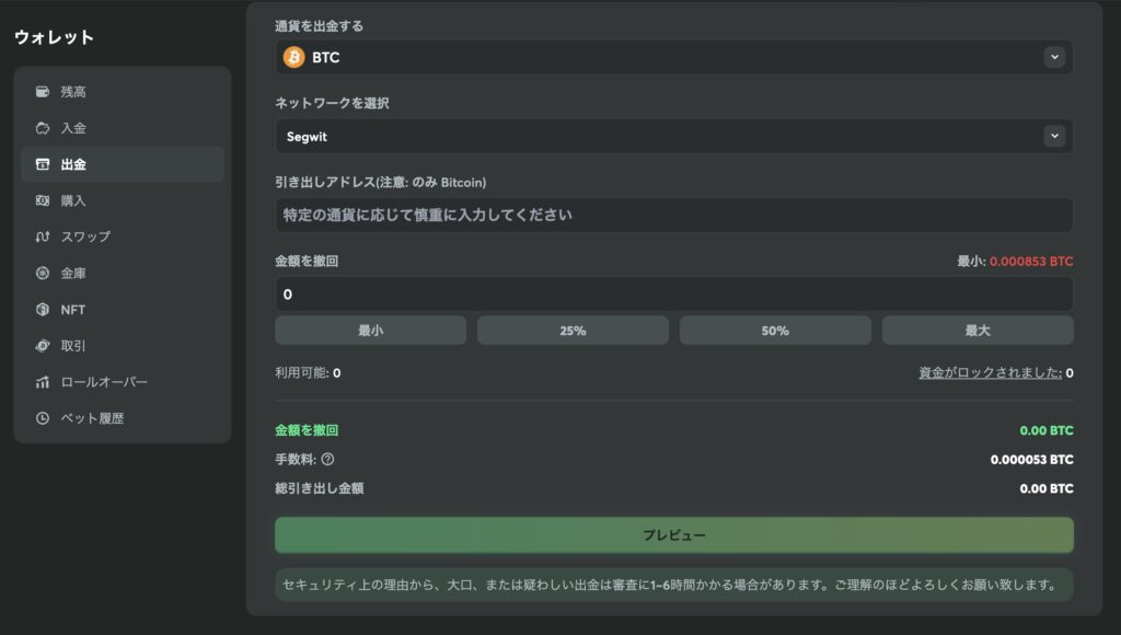 BC.Gameのビットコイン出金