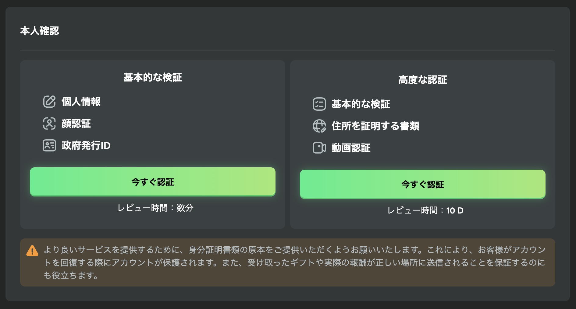 BC.GAMEの本人確認（KYC）手続き