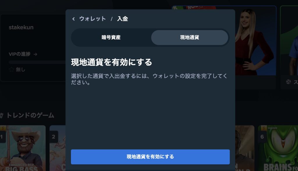 ステークカジノの仮想通貨入金と銀行振込など