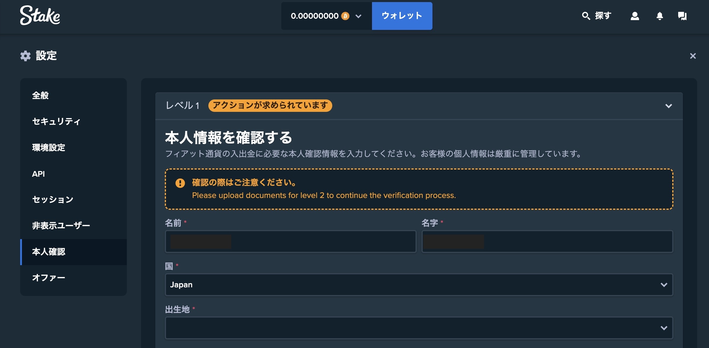 ステークカジノの本人確認（KYC）