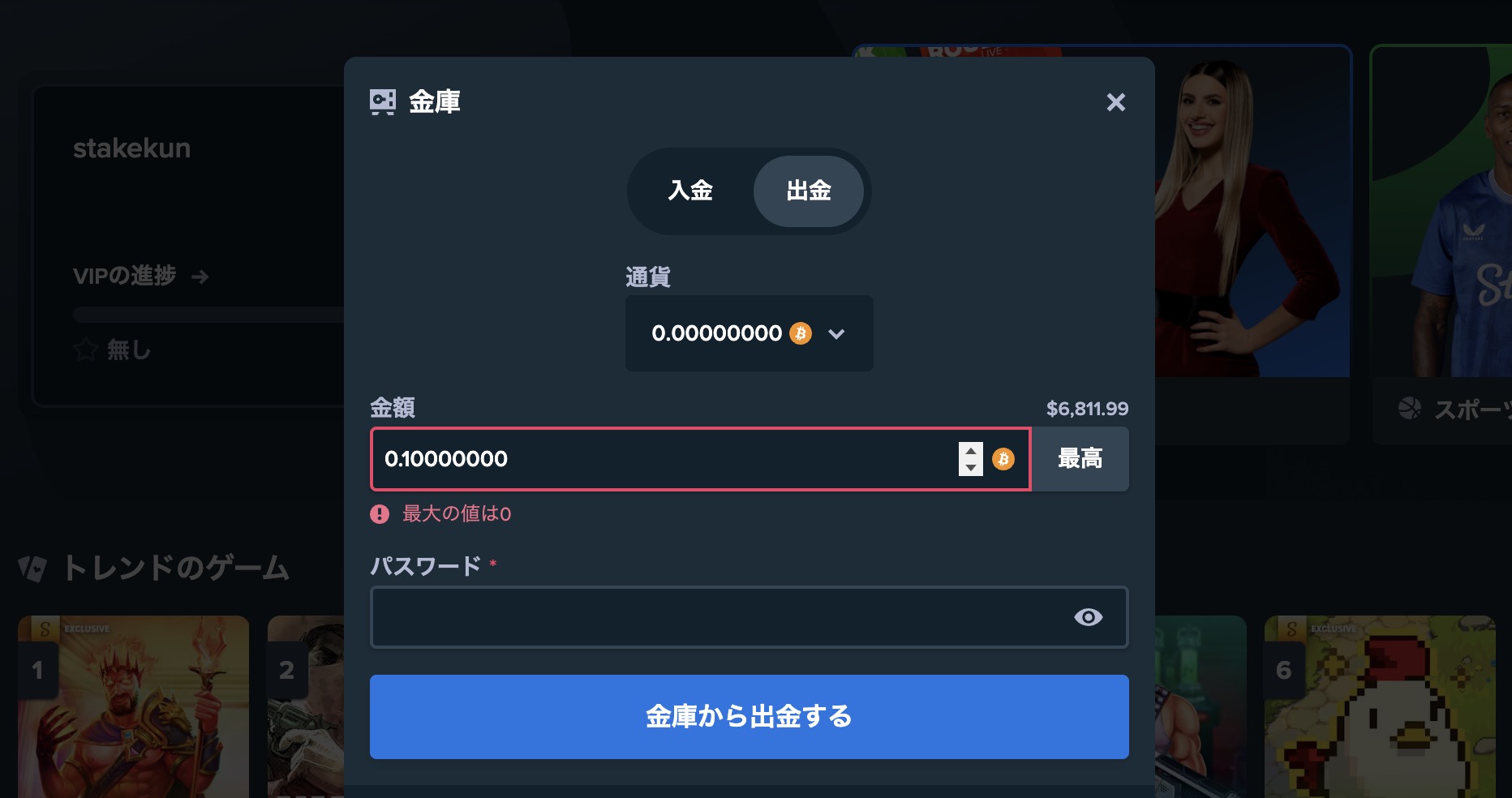ステークカジノで出金できない画面