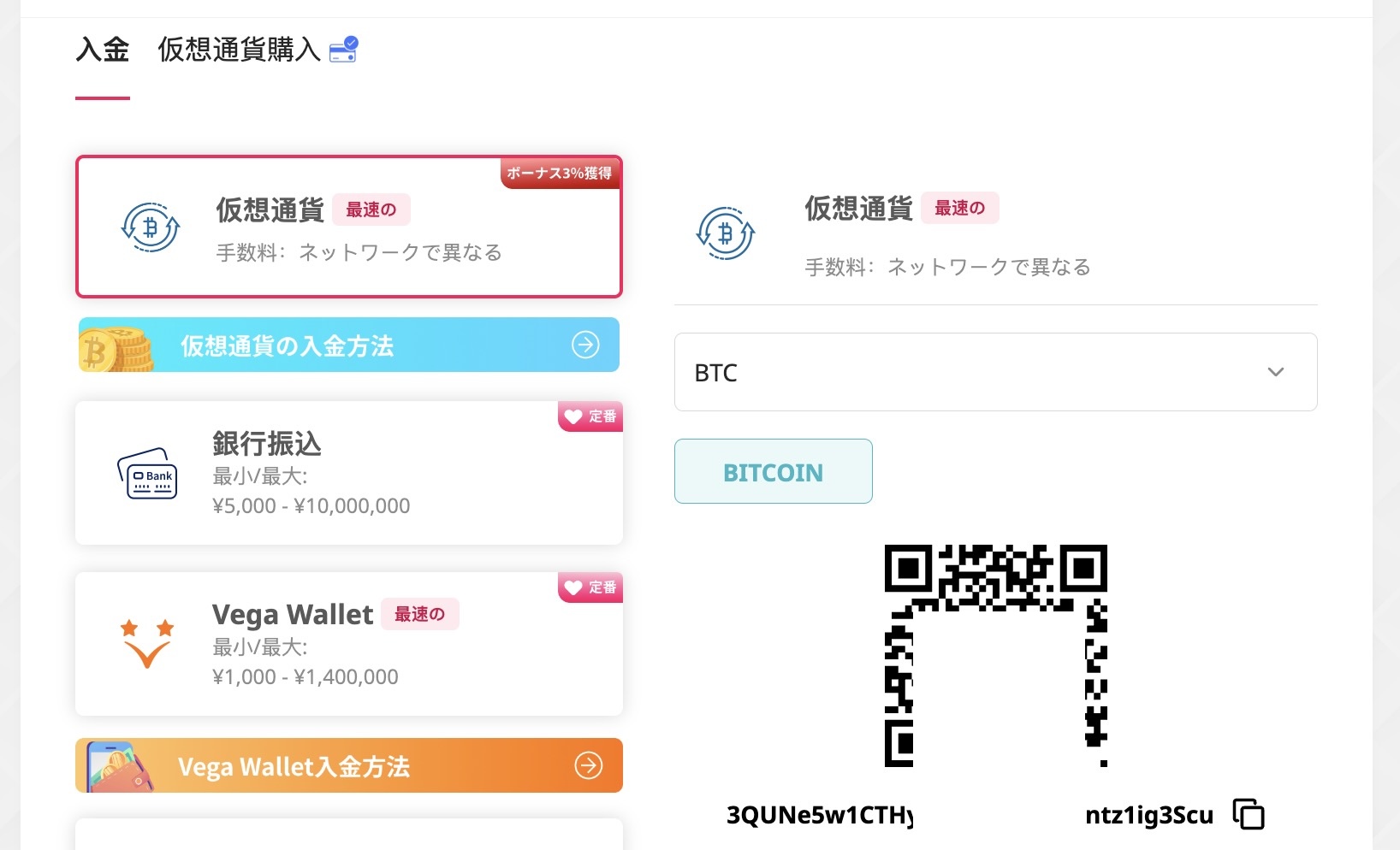 クイーンカジノのビットコイン（仮想通貨）入金・出金方法