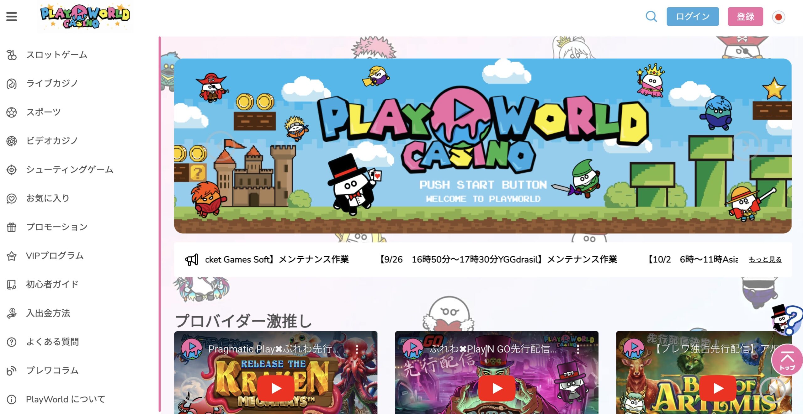 プレイワールドカジノの公式サイト