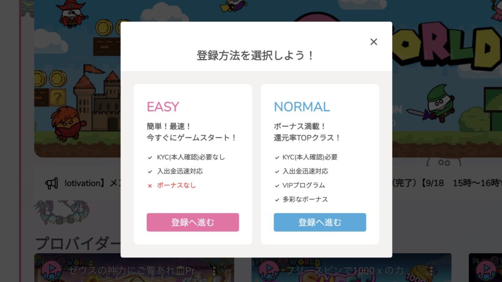 プレイワールドカジノの登録プラン