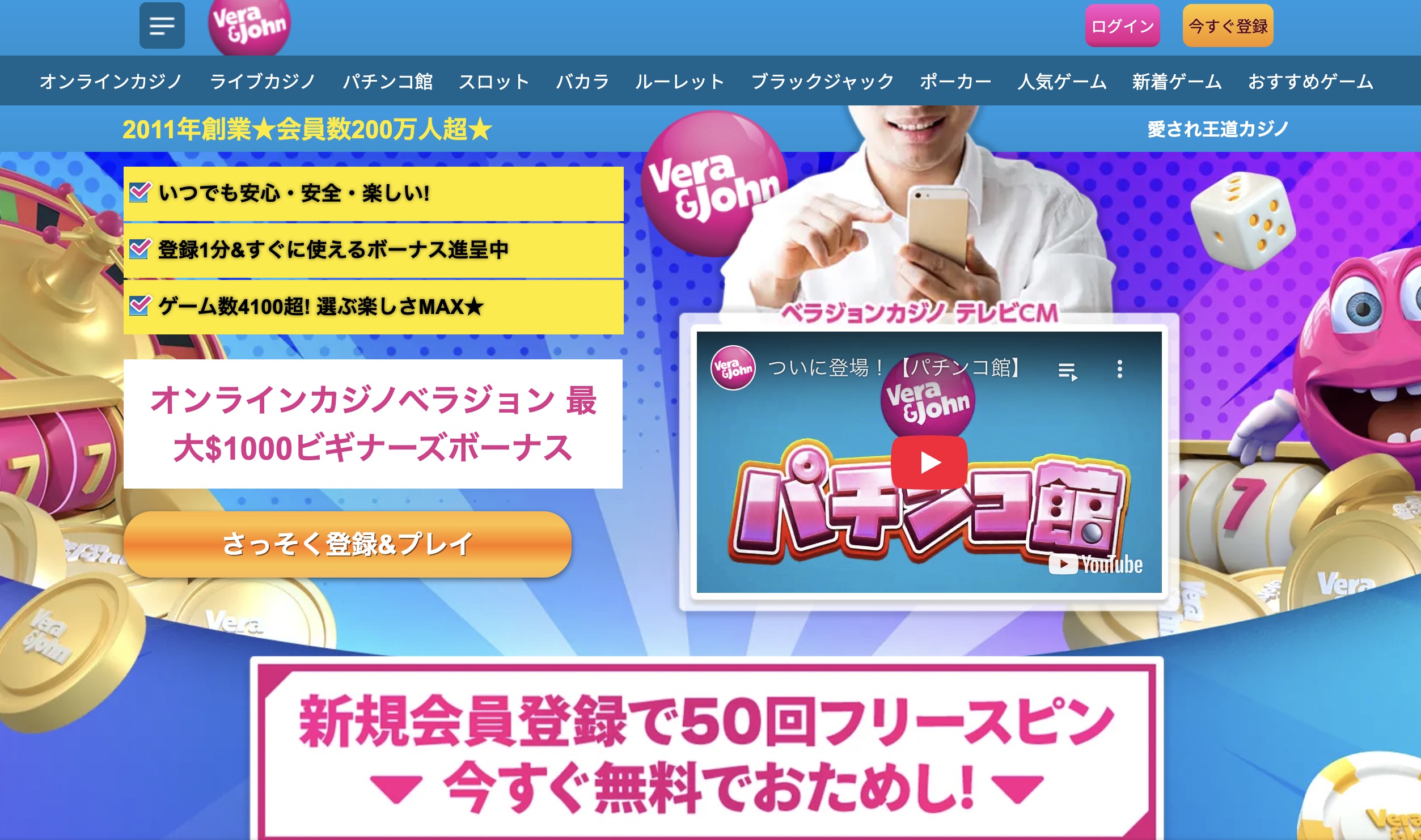 ベラジョンカジノの公式サイト
