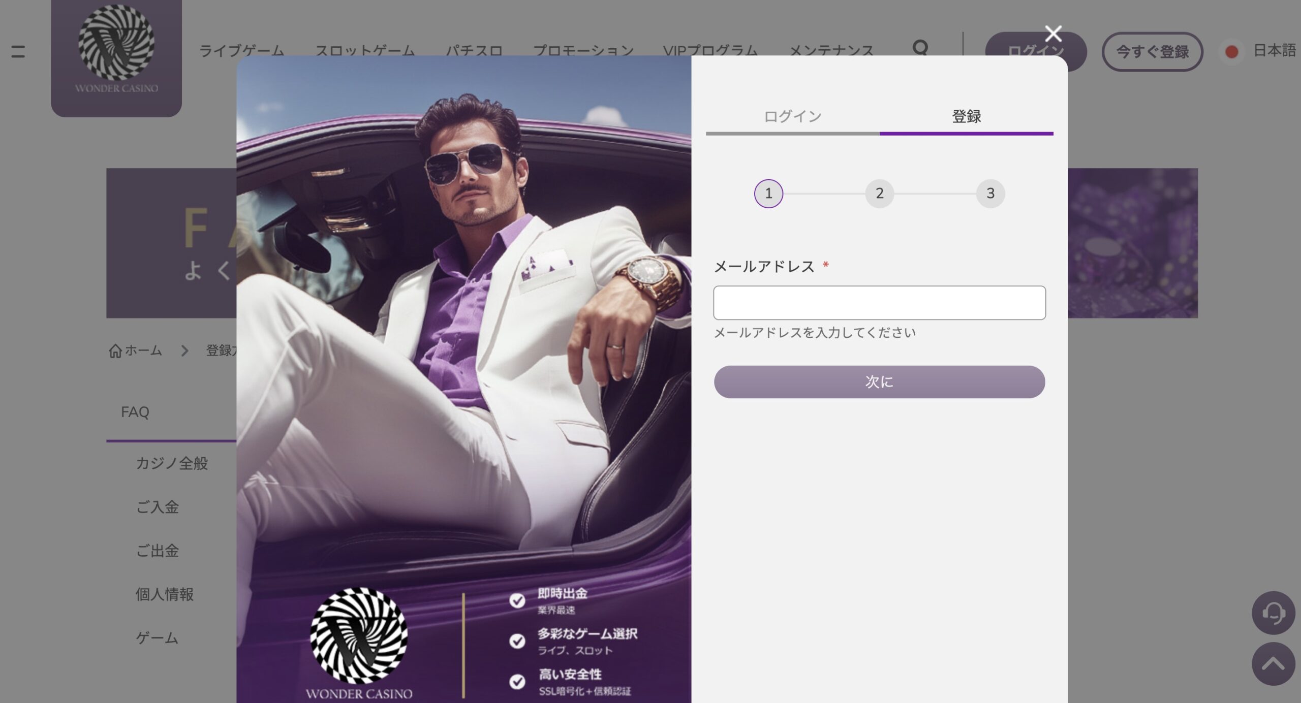 ワンダーカジノの登録フォーム