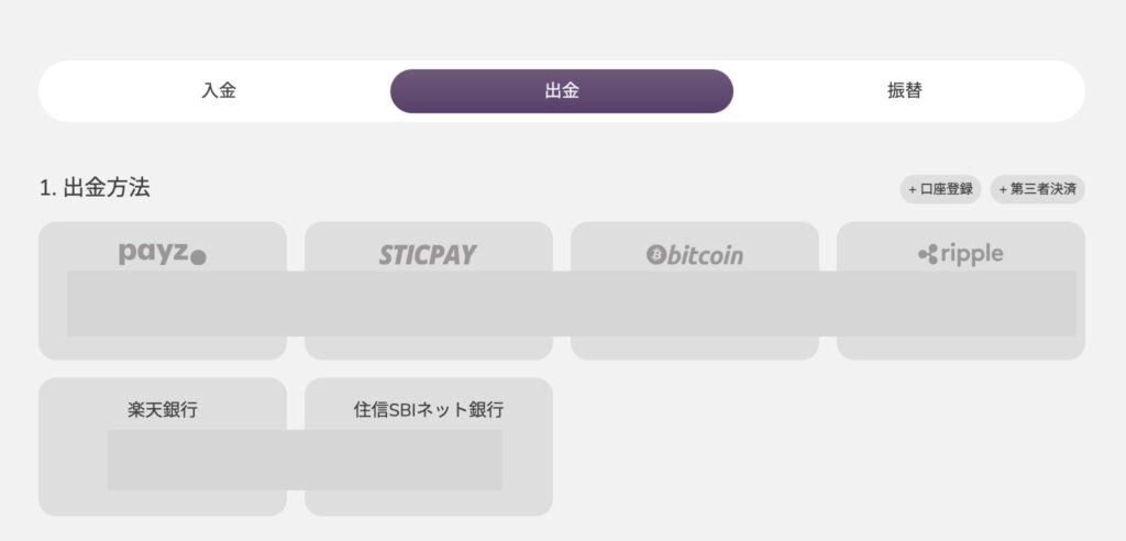 ワンダーカジノの出金方法と画面