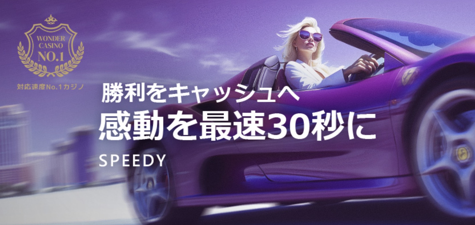 ワンダーカジノの出金速度