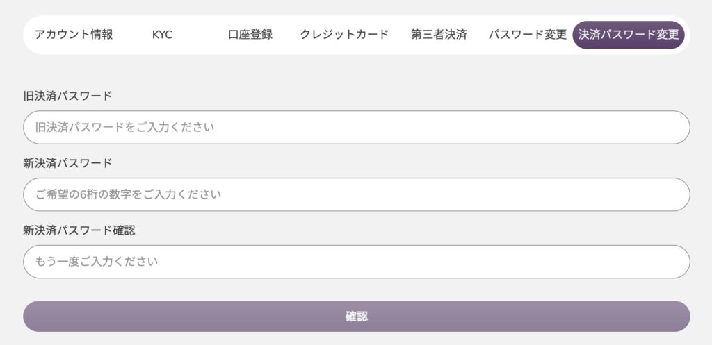 ワンダーカジノの決済パスワード設定画面