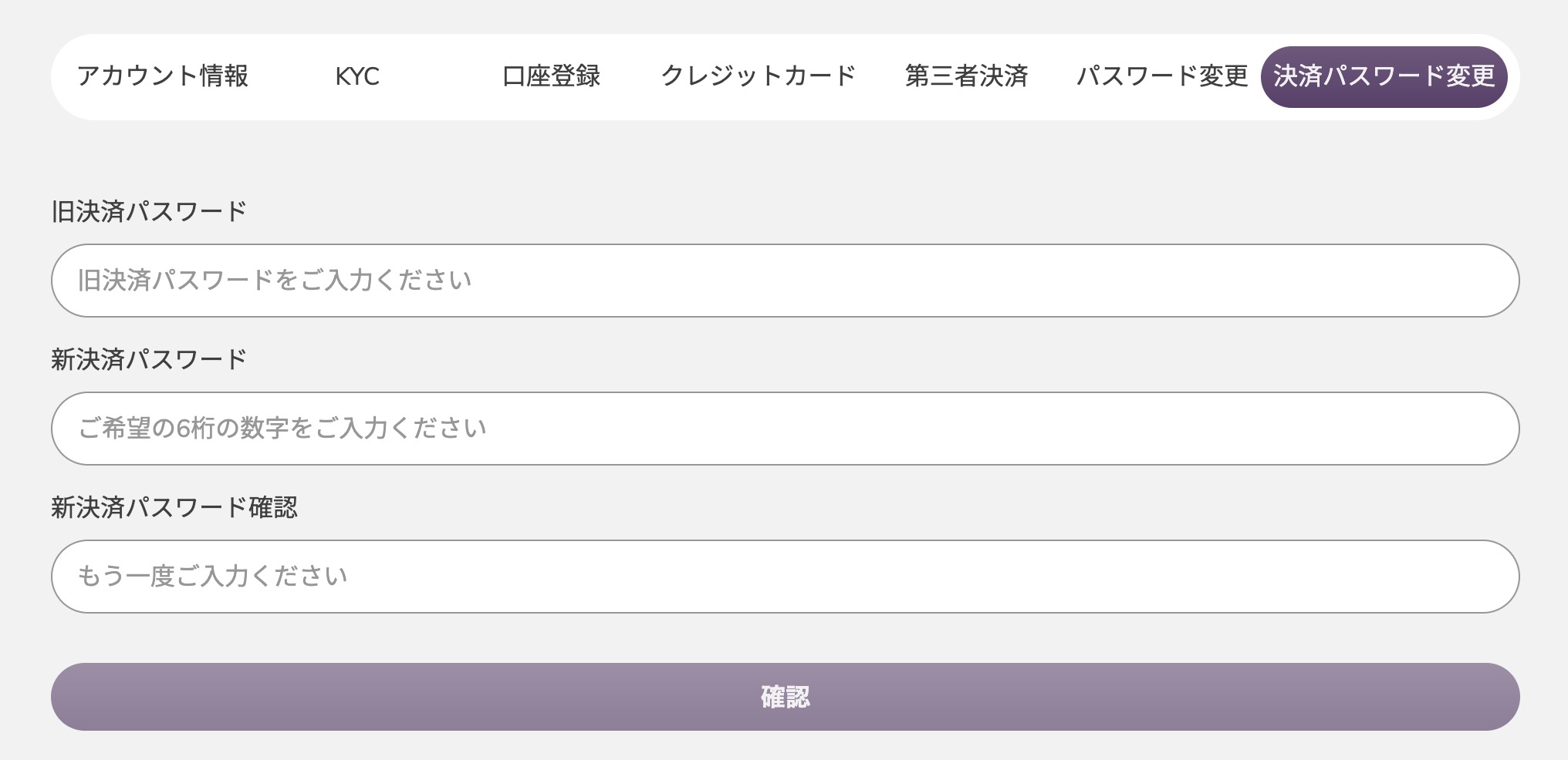 ワンダーカジノの決済パスワード設定画面
