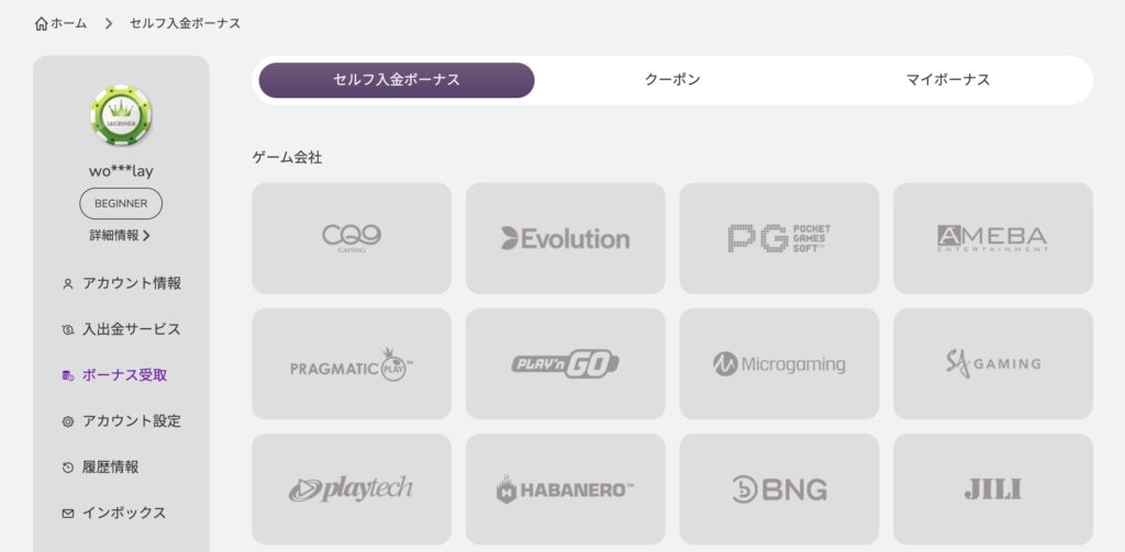 ワンダーカジノのボーナス受取メニュー
